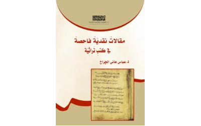 مقالات نقدية مفتوح - 6000 دينار